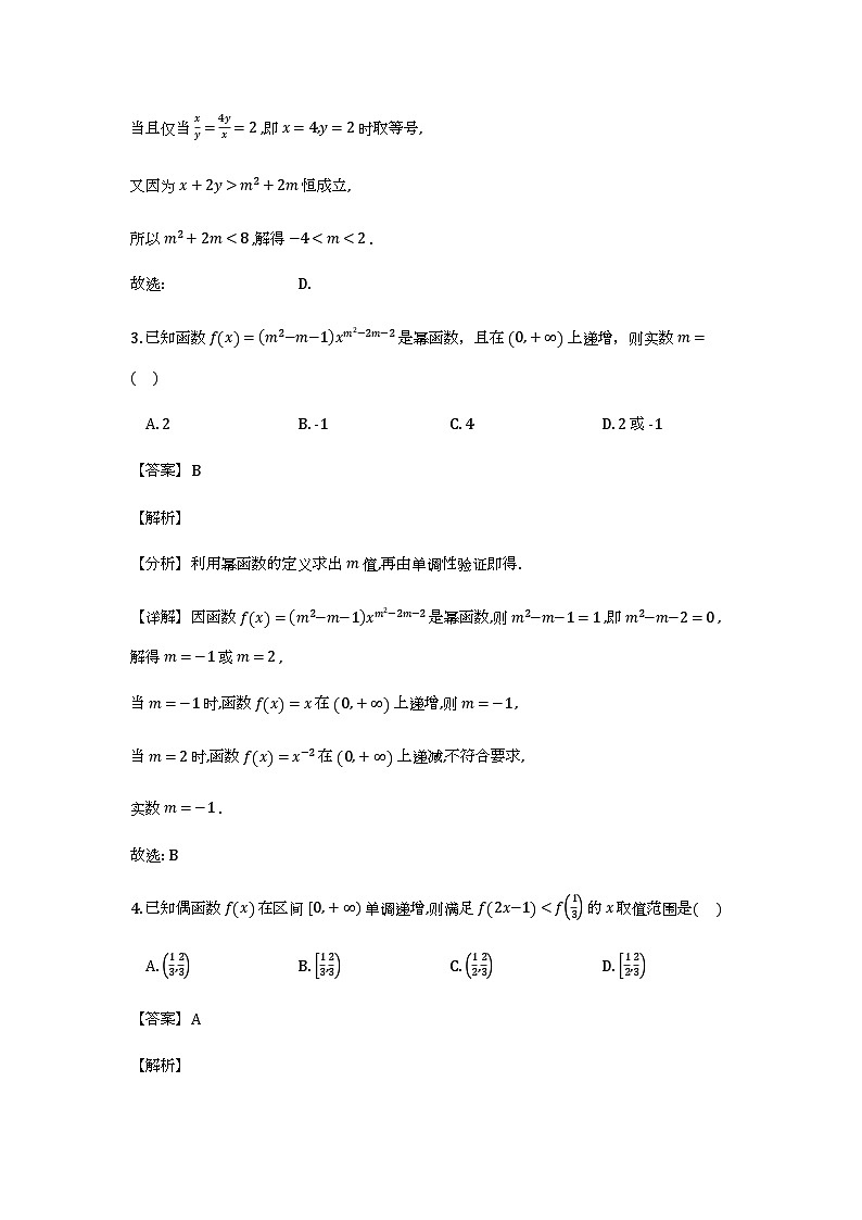 湖北新洲一中2025-2026学年高一下学期开学_数学收心作业（含解析）第2页