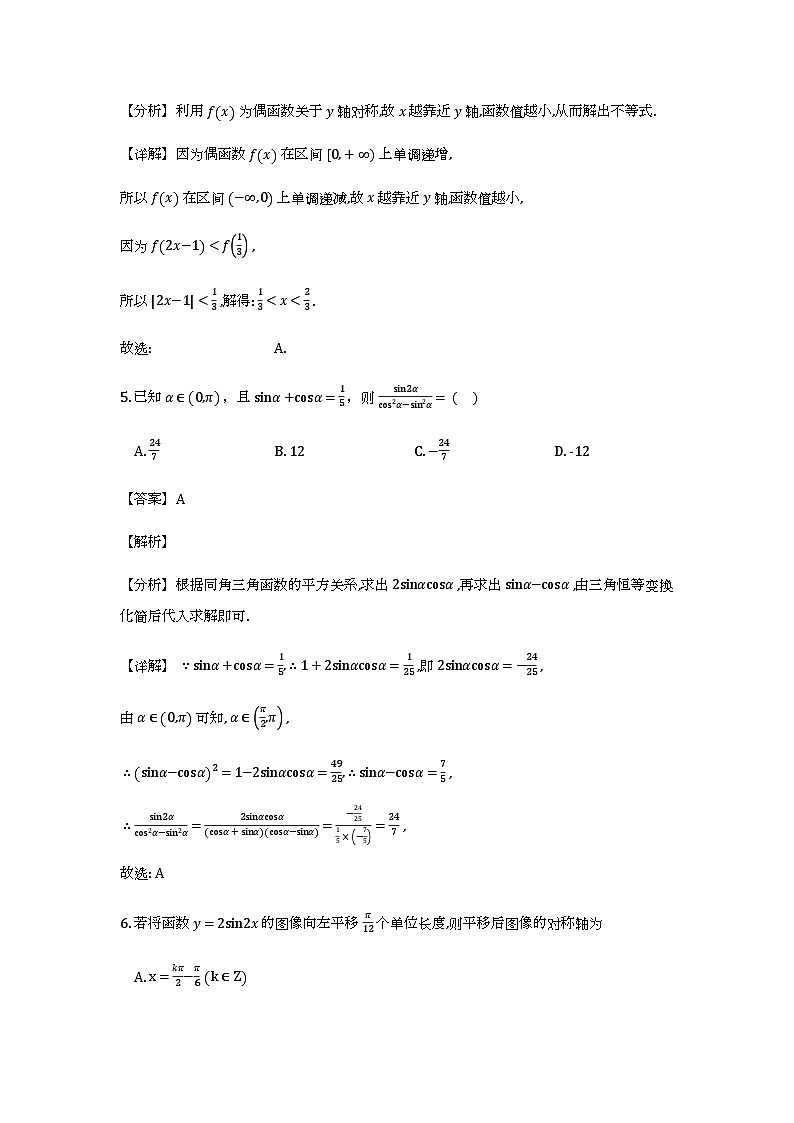 湖北新洲一中2025-2026学年高一下学期开学_数学收心作业（含解析）第3页