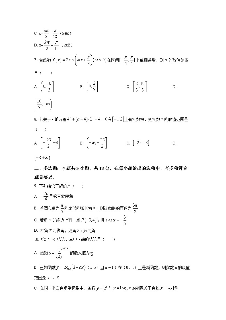 湖北新洲一中2025-2026学年高一下学期开学数学收心作业第2页