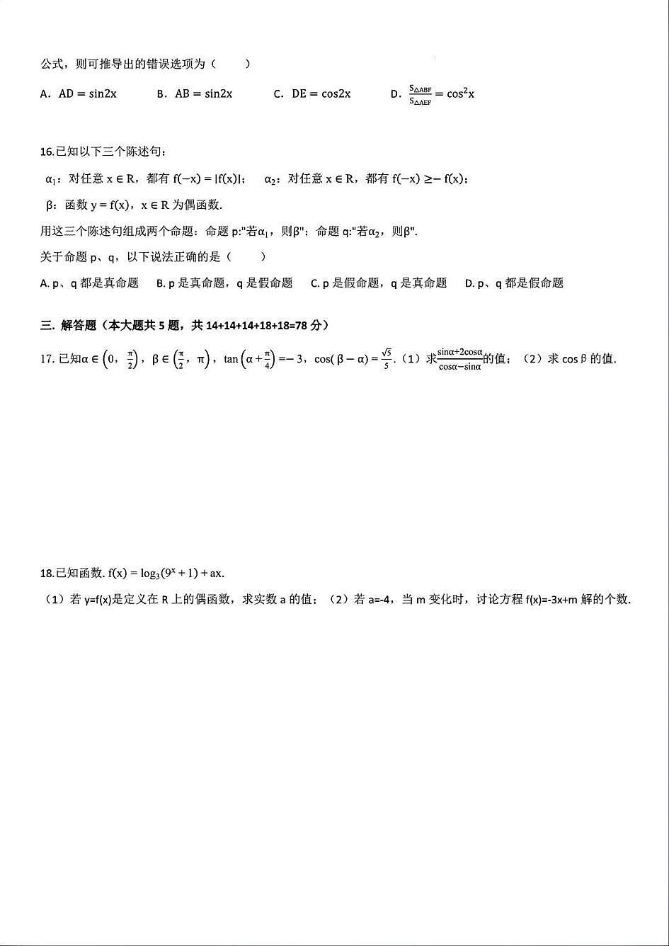 上海市复旦附中2025-2026学年高一上学期数学期末试卷和答案B第2页