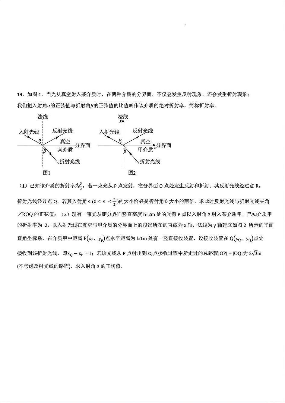 上海市复旦附中2025-2026学年高一上学期数学期末试卷和答案B第3页
