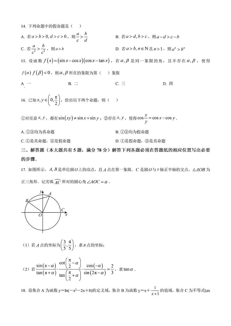 上海市建平中学2025-2026学年高一上学期数学期末试卷和答案第2页