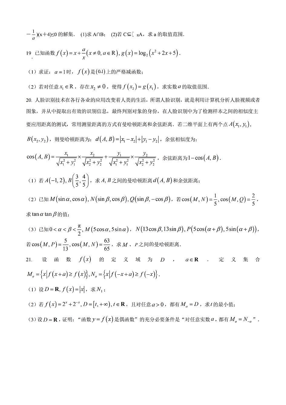 上海市建平中学2025-2026学年高一上学期数学期末试卷和答案第3页