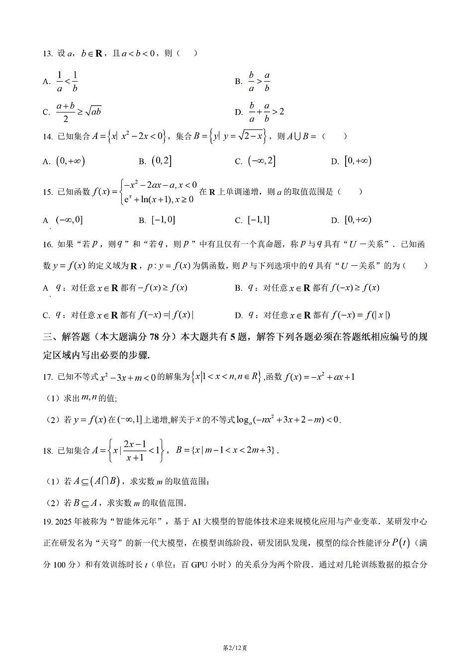 上海市金山中学2025-2026学年高一上学期数学期末试卷和答案第2页