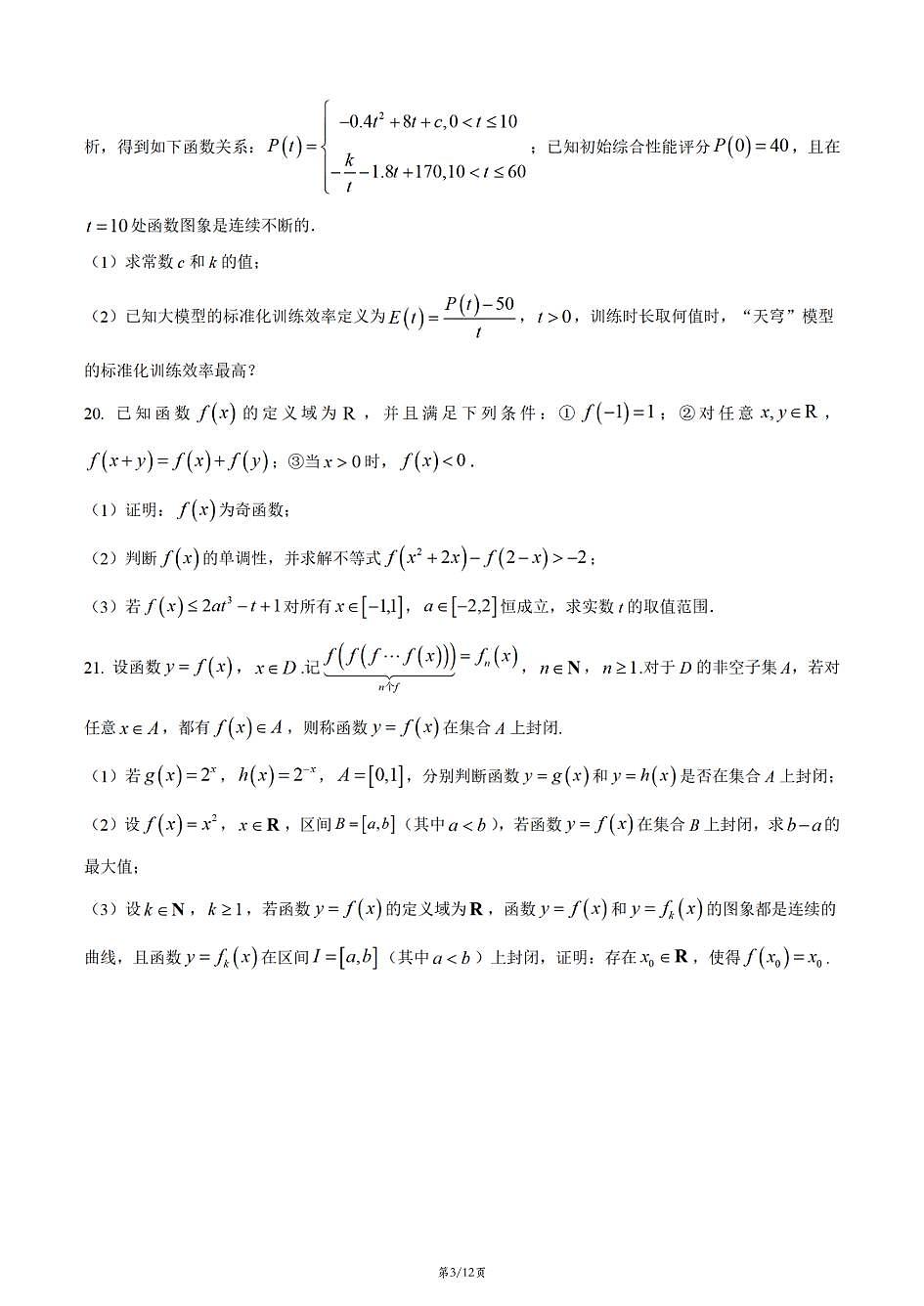 上海市金山中学2025-2026学年高一上学期数学期末试卷和答案第3页