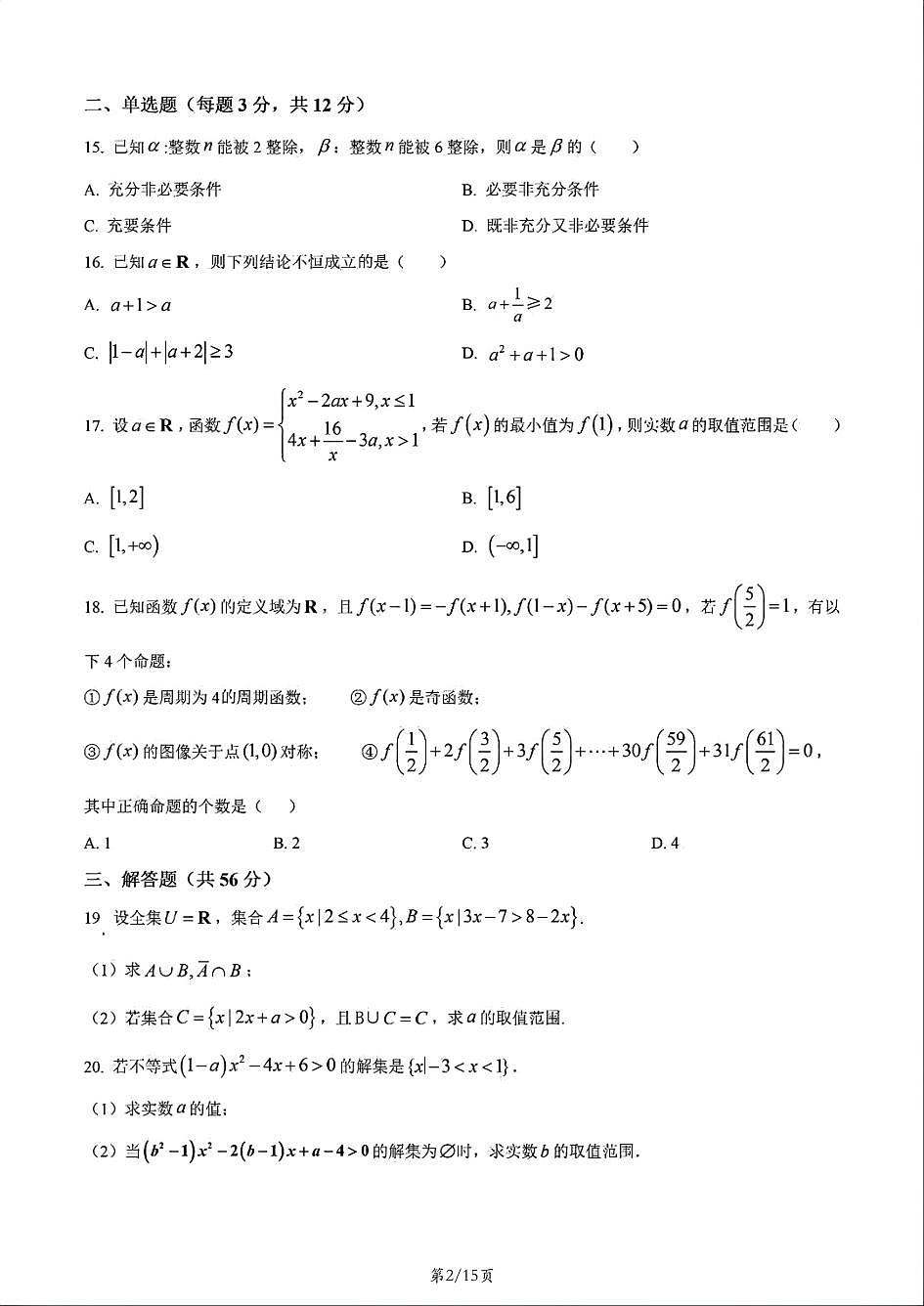 上海市中学东校2025-2026学年高一上学期数学期末试卷和答案第2页