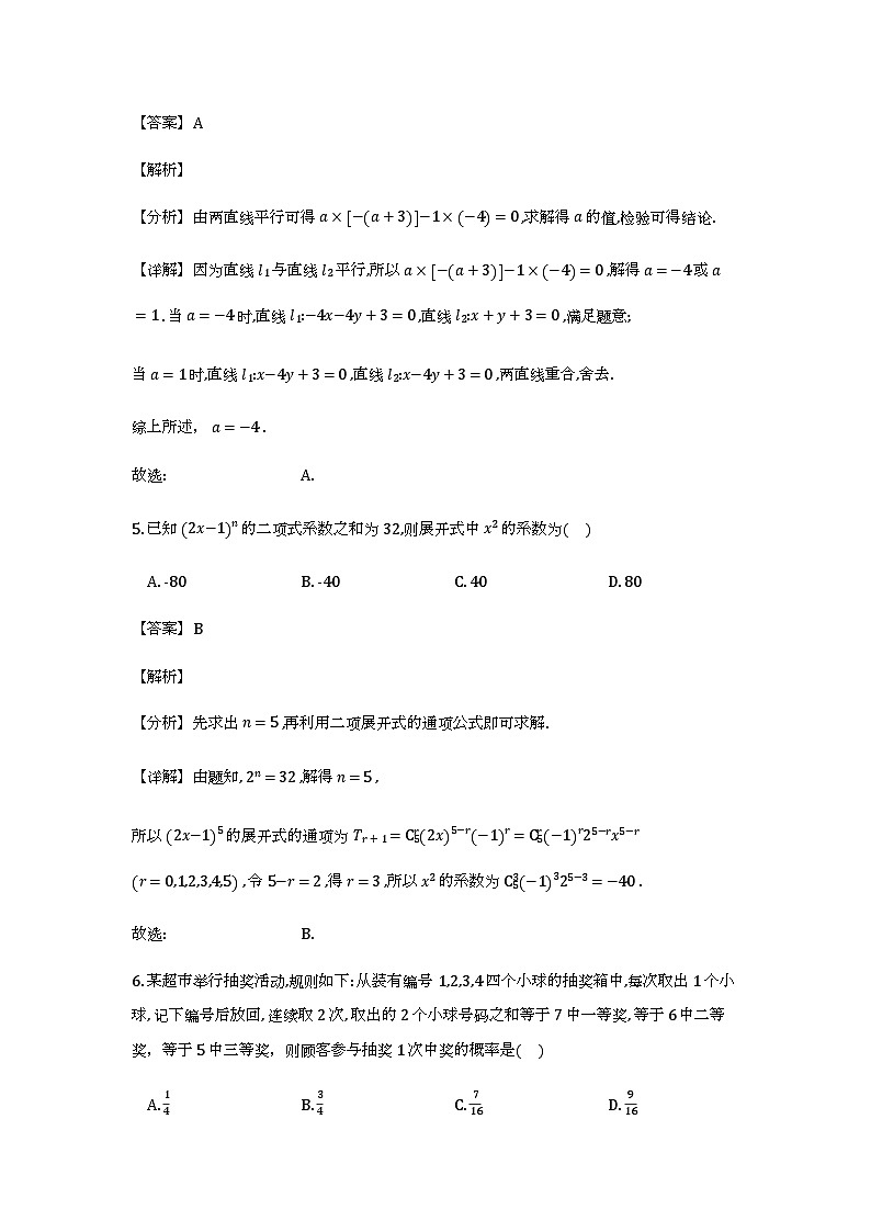 黑龙江省龙东十校联盟2025-2026学年高二下学期开学考试_数学试题（含解析）第3页
