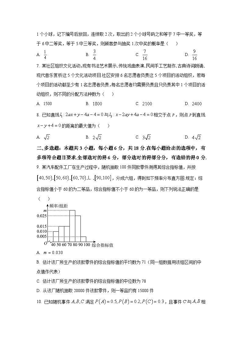 黑龙江省龙东十校联盟2025-2026学年高二下学期开学考试数学试题第2页