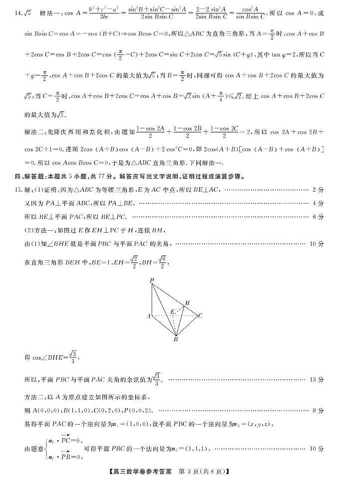 浙江强基联盟2026年3月高三联考数学答案第3页