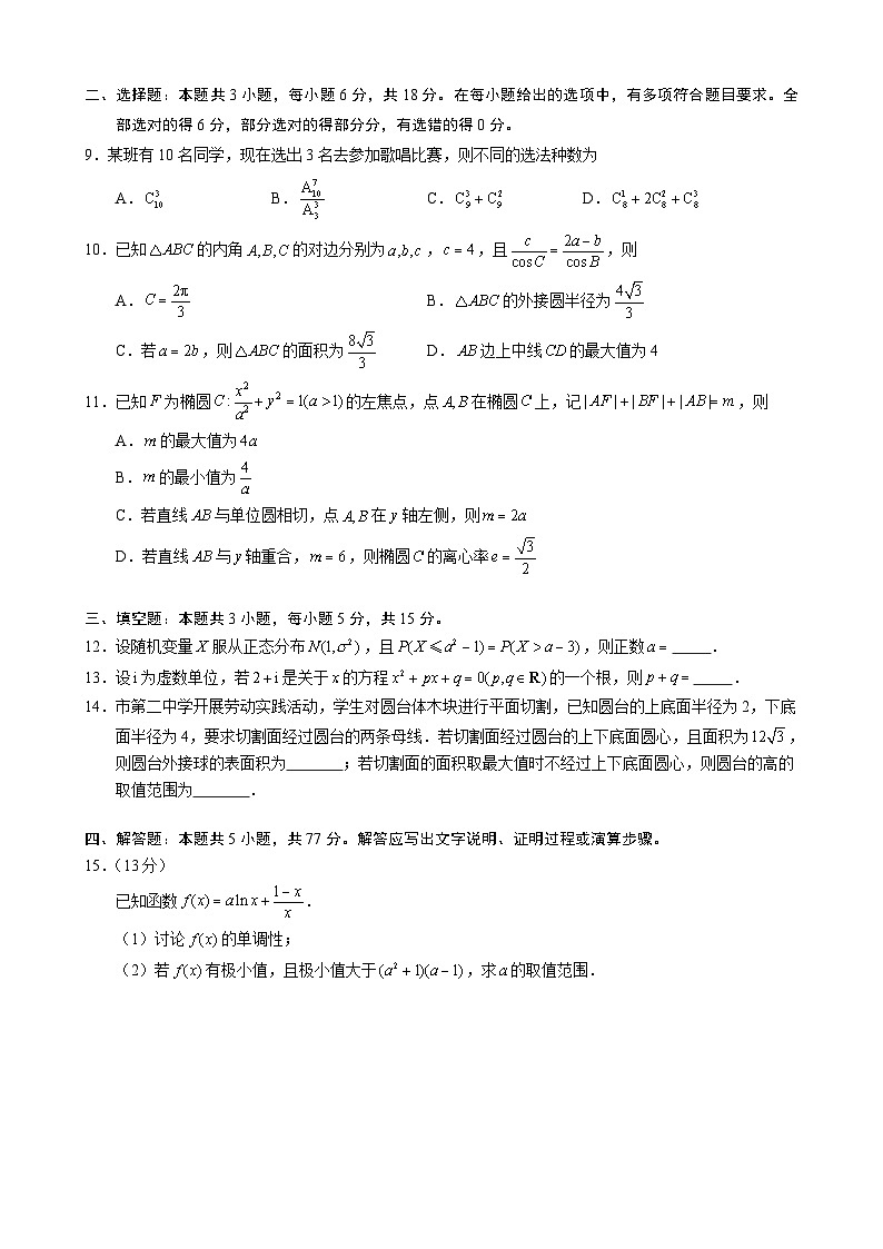 安徽省马鞍山二中2025届高三年级下学期高考适应性考试数学试题（无答案）第2页