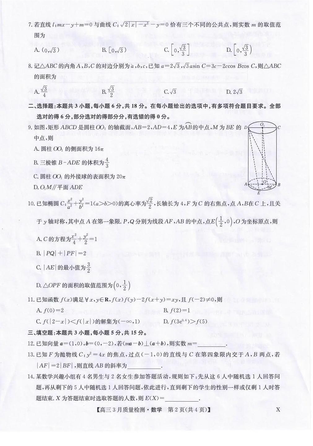 甘肃省九师联盟2026届高三下学期3月质量检测 数学第2页