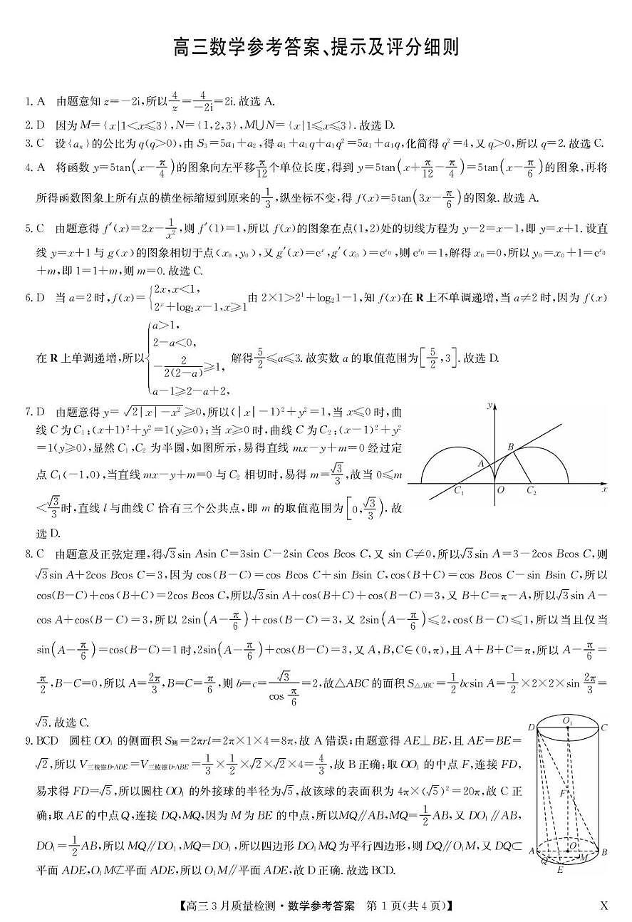 甘肃省九师联盟2026届高三下学期3月质量检测 数学答案第1页