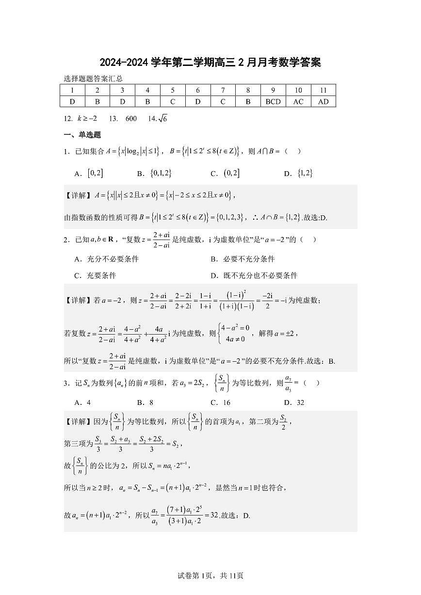 南昌十九中2024-2025学年第二学期2月月考高三数学答案第1页