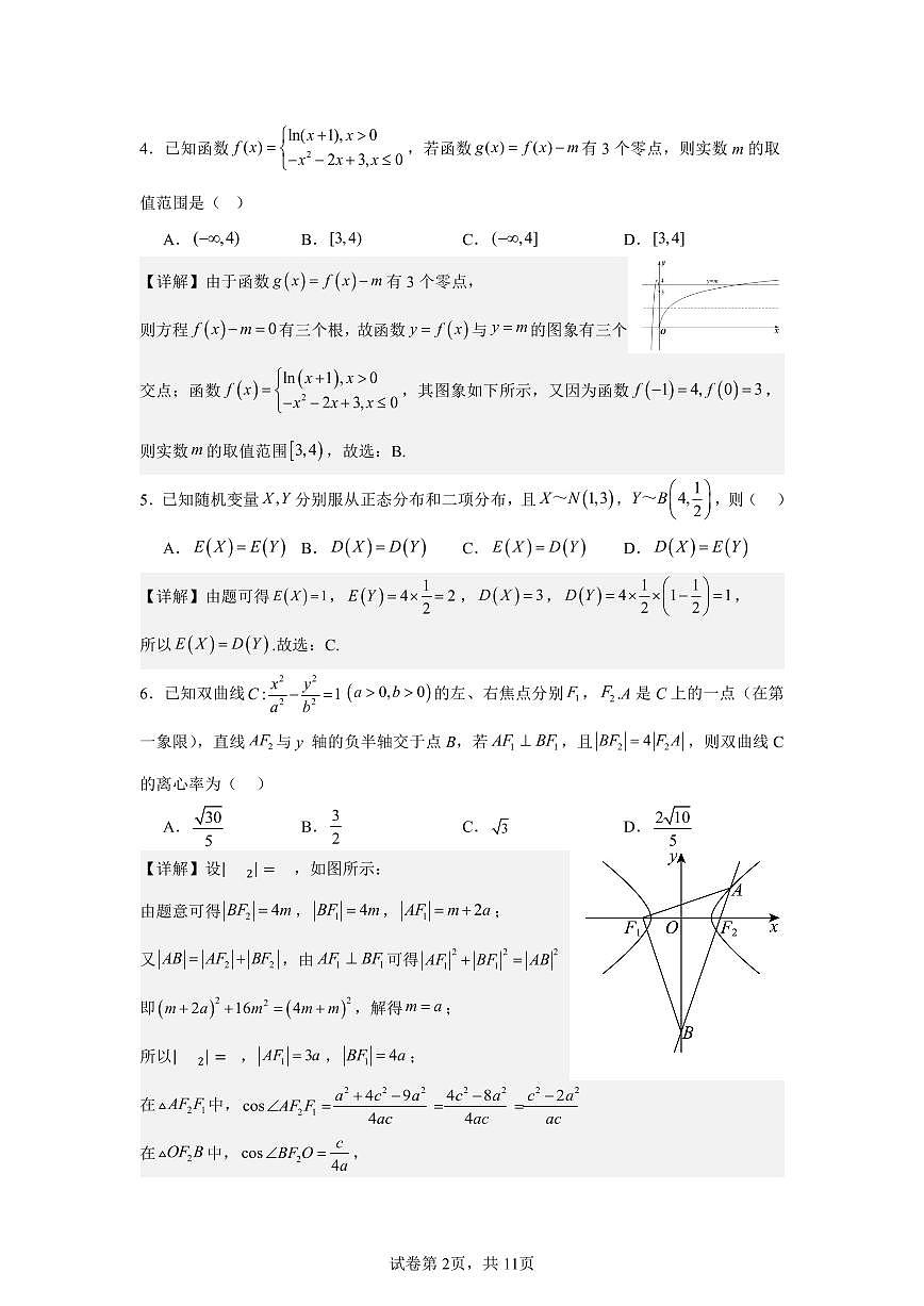 南昌十九中2024-2025学年第二学期2月月考高三数学答案第2页
