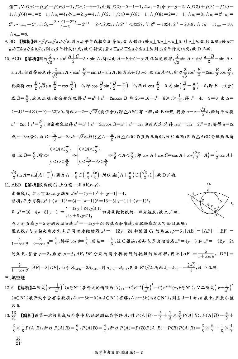 数学答案（雅礼7次）第2页