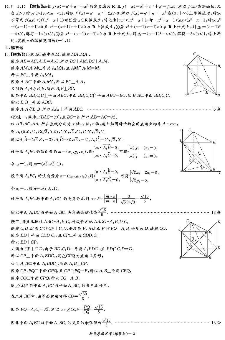 数学答案（雅礼7次）第3页