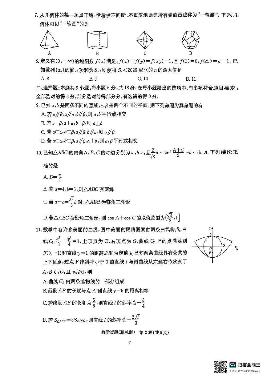雅礼七（数学）第2页