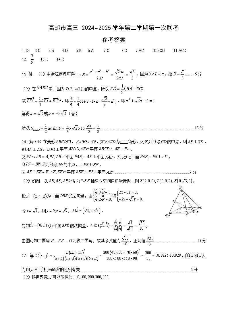 高邮市高三第一次联考数学答案第1页