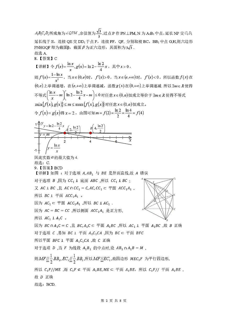 江西重点中学盟校2026届高三第一次质检数学答案第2页