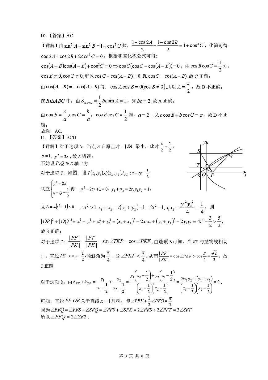 江西重点中学盟校2026届高三第一次质检数学答案第3页