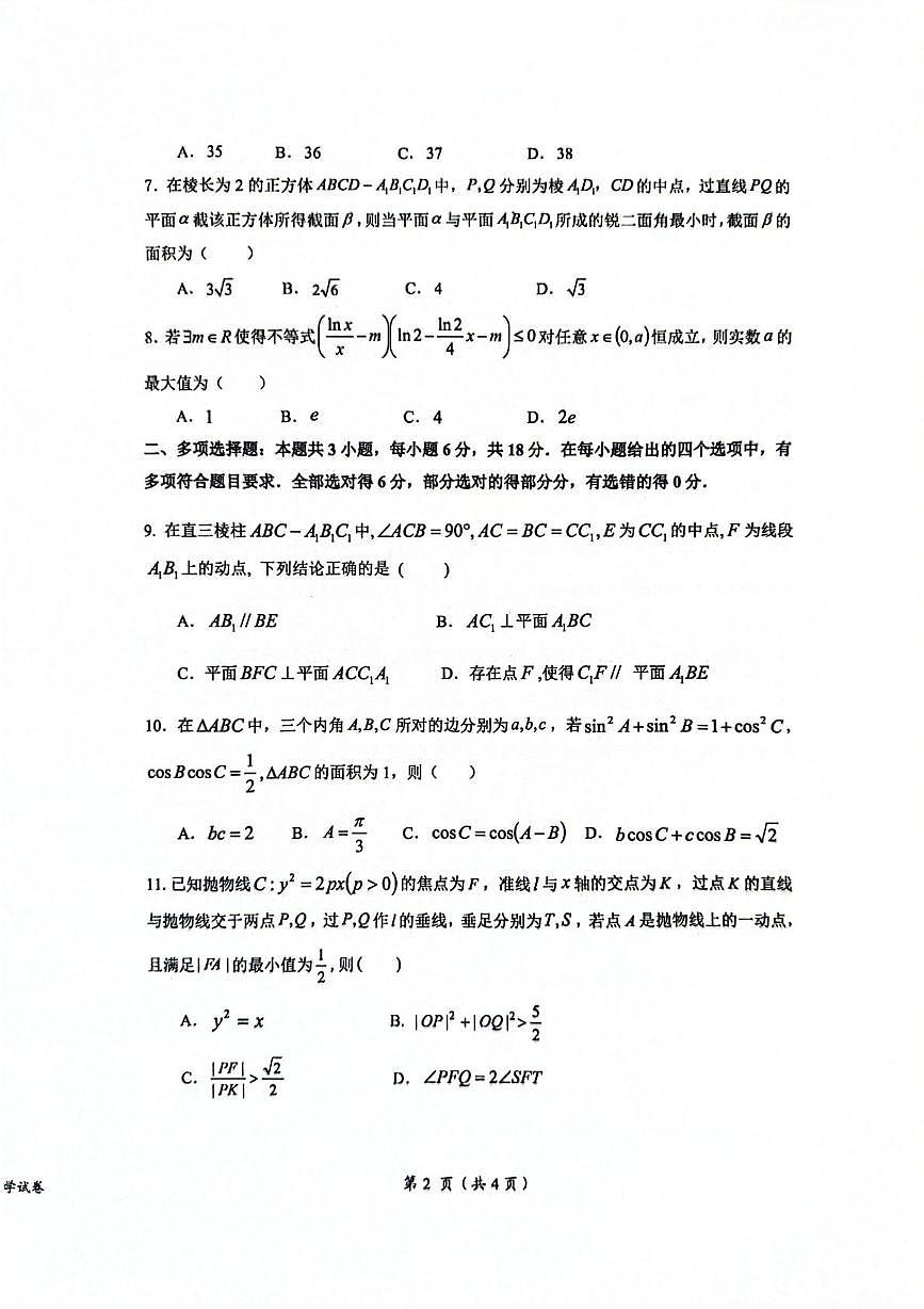 江西重点中学盟校2026届高三第一次质检数学试卷第2页