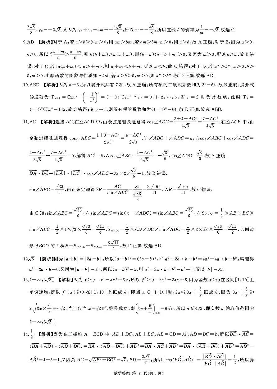2026届百师联盟高三开年大联考数学答案第2页