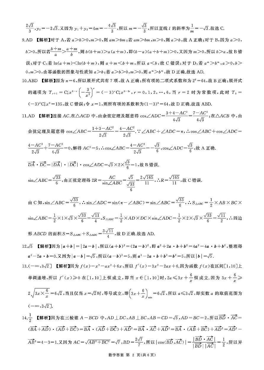 2026届百师联盟高三开年大联考数学答案第2页