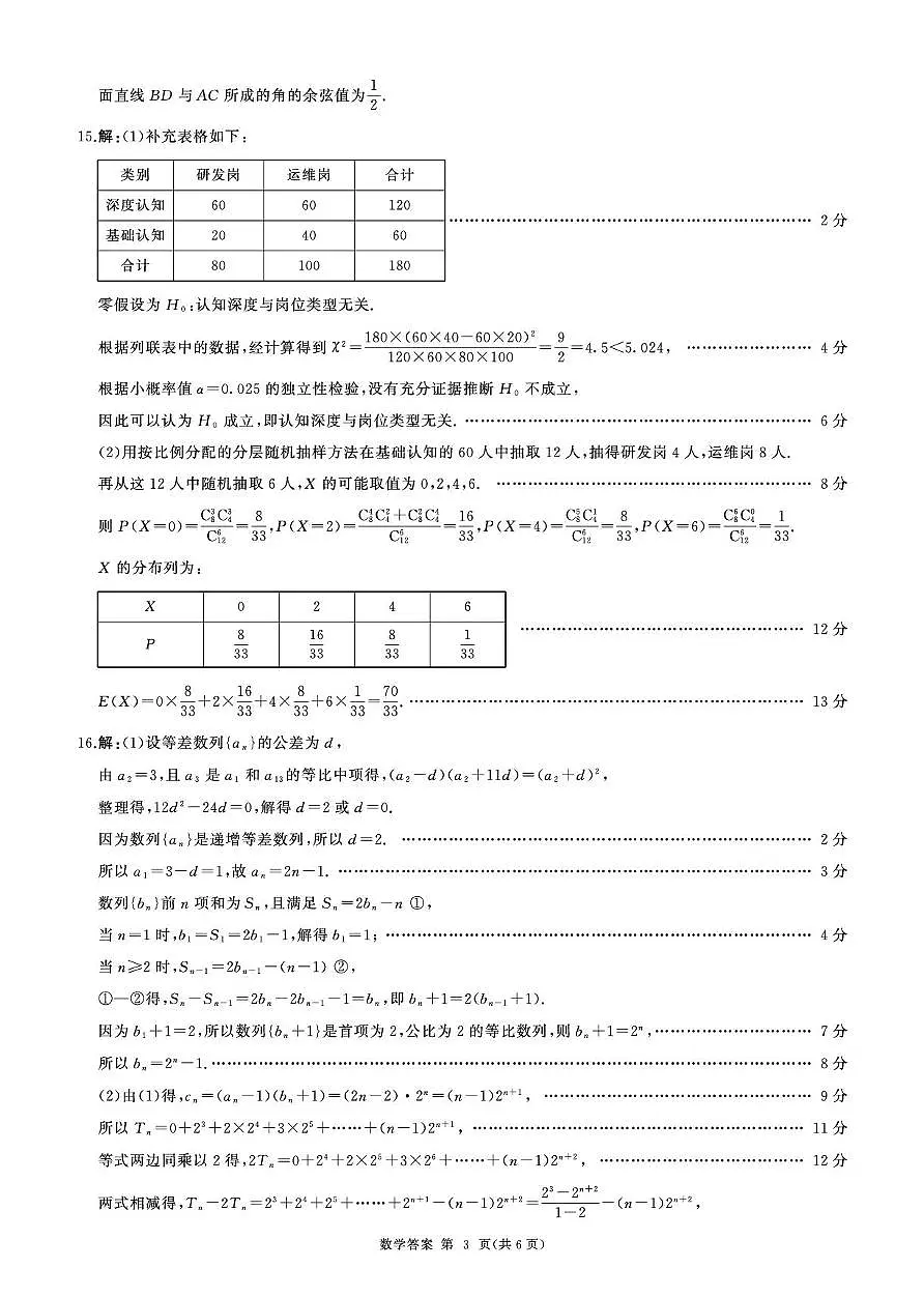 2026届百师联盟高三开年大联考数学答案第3页