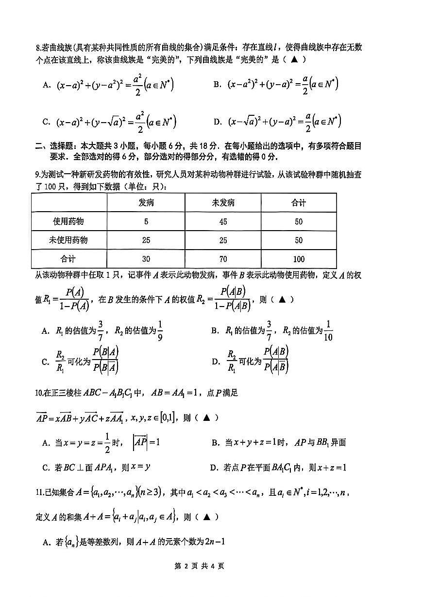 G12浙江省名校协作体高三数学试题第2页