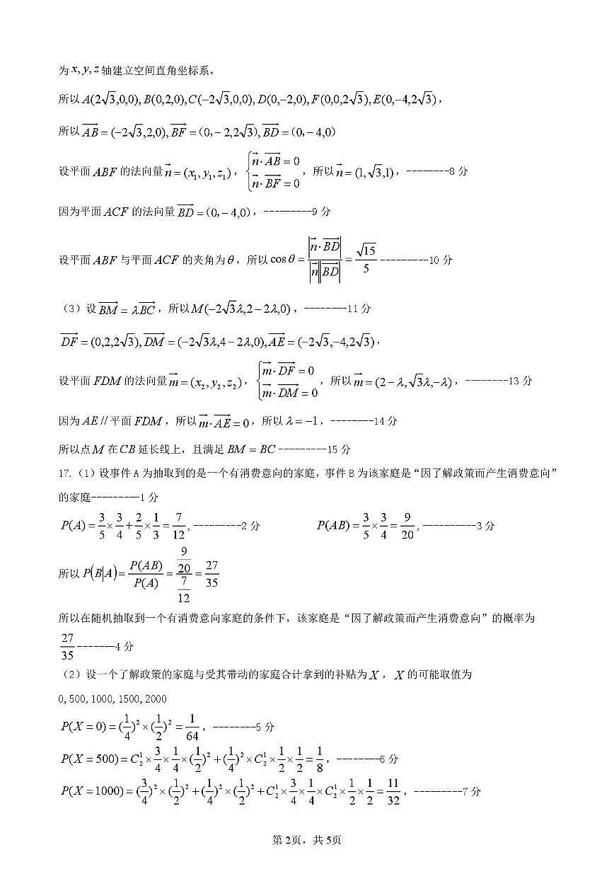 哈尔滨市第一中学、第六中学2026年2月高三零模模拟考试 数学答案第2页