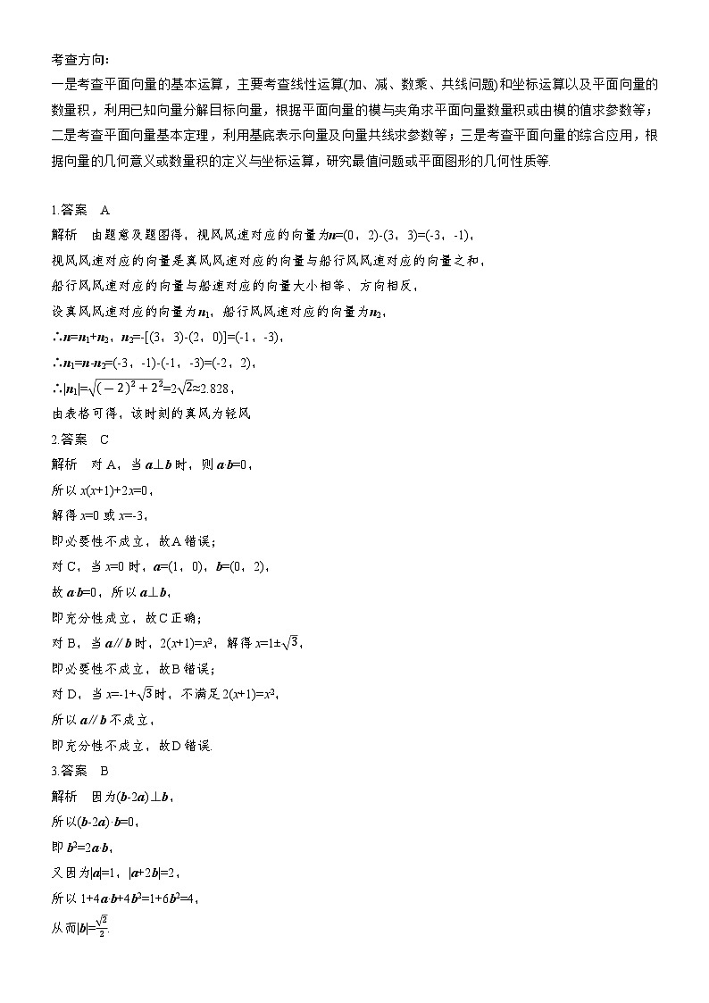 2026届高三数学二轮复习讲义：专题突破　专题一　第四讲　平面向量（含解析）第2页