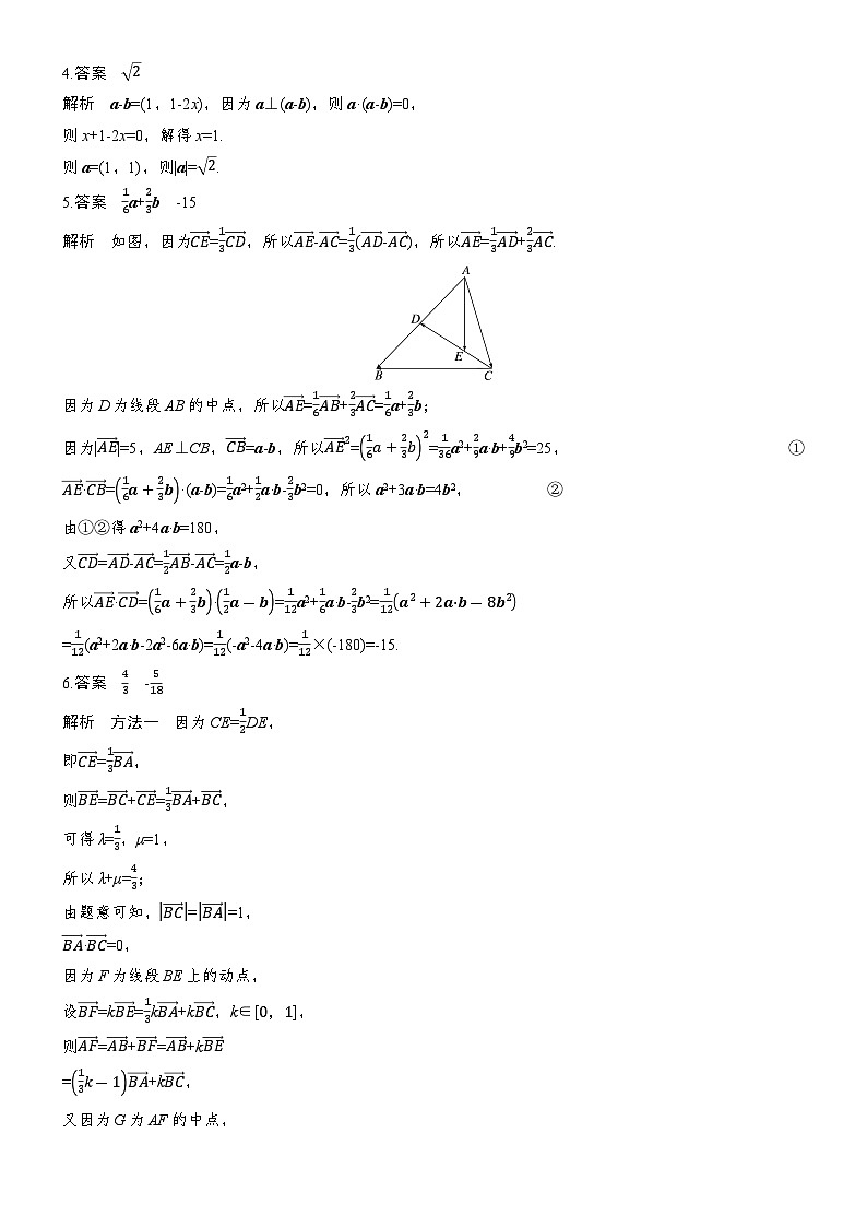 2026届高三数学二轮复习讲义：专题突破　专题一　第四讲　平面向量（含解析）第3页