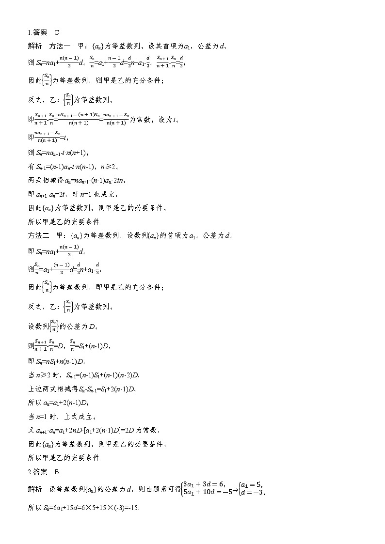 2026届高三数学二轮复习讲义：专题突破　专题二　第一讲　等差数列、等比数列（含解析）第2页
