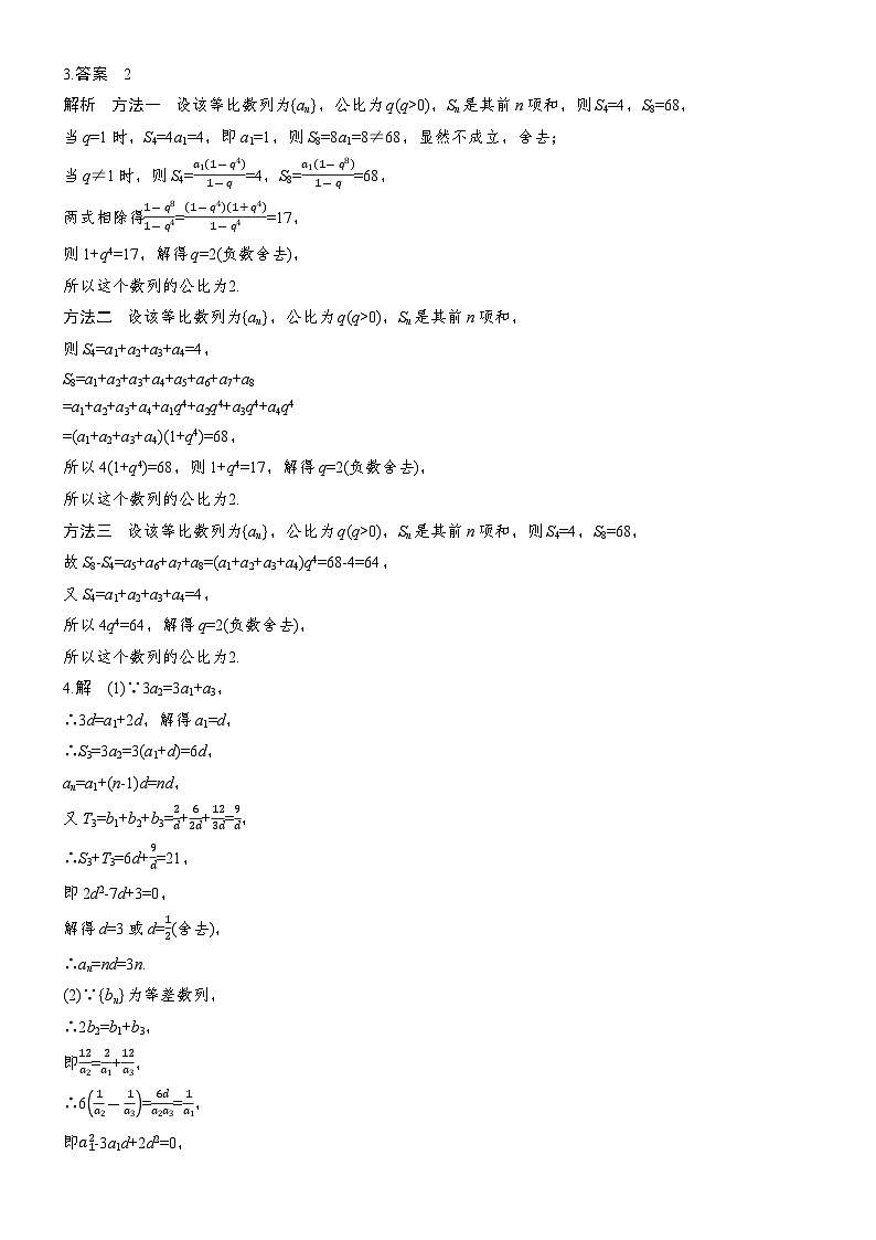 2026届高三数学二轮复习讲义：专题突破　专题二　第一讲　等差数列、等比数列（含解析）第3页