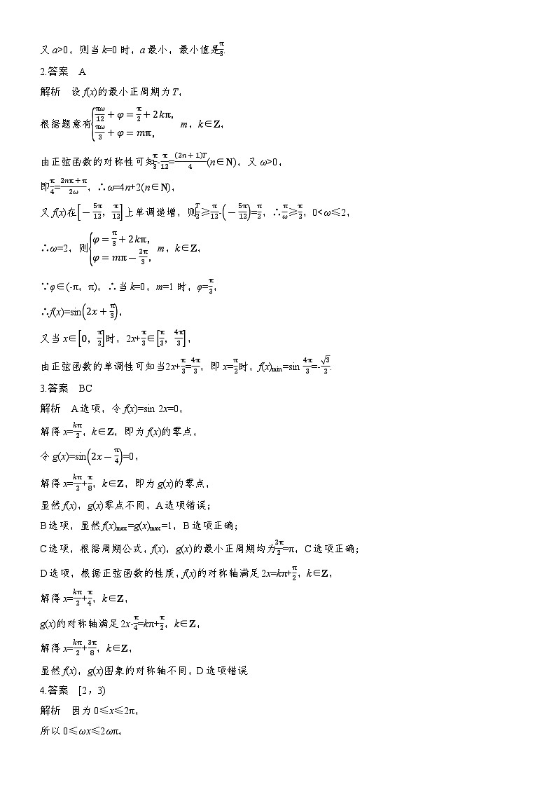 2026届高三数学二轮复习讲义：专题突破　专题一　第二讲　三角函数的图象与性质（含解析）第2页