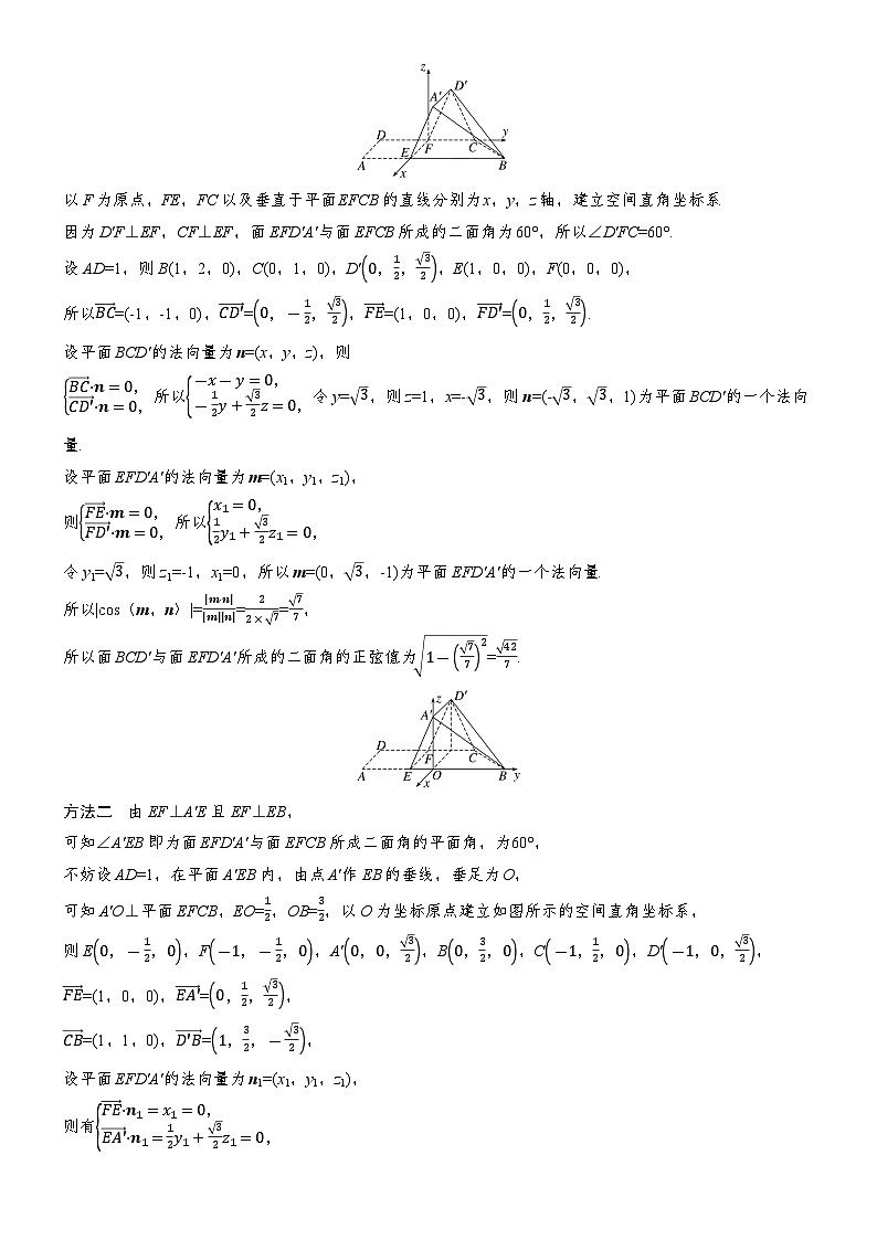 2026届高三数学二轮复习讲义：专题突破　专题三　第二讲　空间角与空间距离第2页