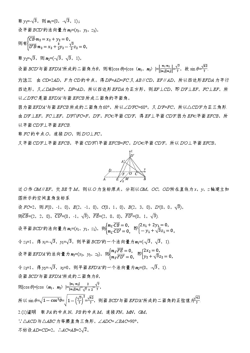 2026届高三数学二轮复习讲义：专题突破　专题三　第二讲　空间角与空间距离第3页