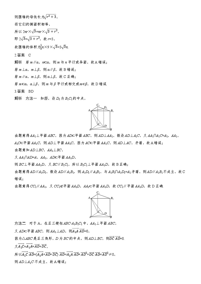 2026届高三数学二轮复习讲义：专题突破　专题三　第一讲　空间几何体（含解析）第2页