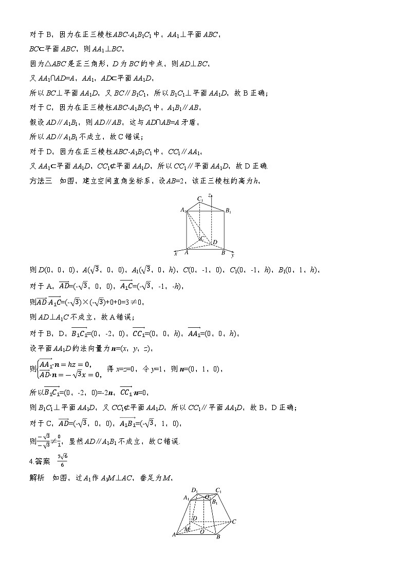 2026届高三数学二轮复习讲义：专题突破　专题三　第一讲　空间几何体（含解析）第3页
