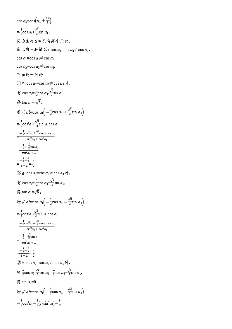 2026届高三数学二轮复习讲义：专题突破　专题二　第三讲　数列的综合应用（含解析）第2页