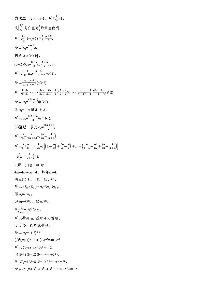 2026届高三数学二轮复习讲义：专题突破　专题二　第二讲　数列求和（含解析）第2页