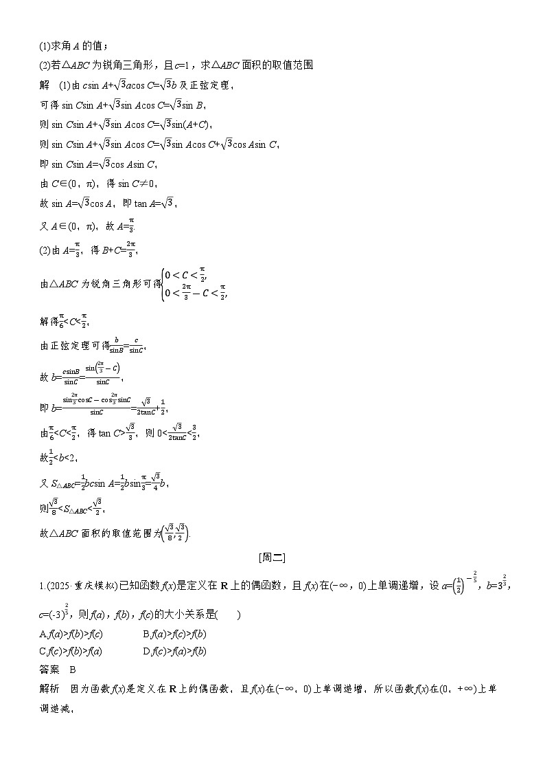 2026届高三数学二轮复习讲义：每日一练　第三周（含解析）第3页