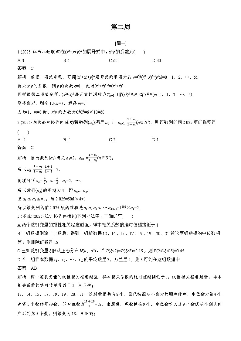 2026届高三数学二轮复习讲义：每日一练　第二周（含解析）第1页