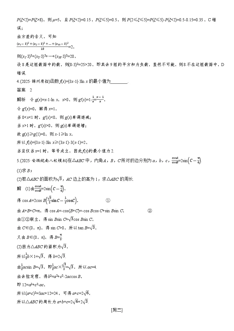 2026届高三数学二轮复习讲义：每日一练　第二周（含解析）第2页