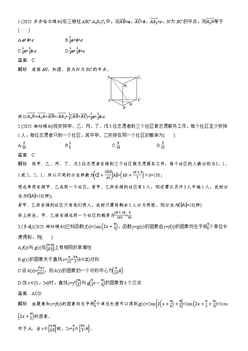 2026届高三数学二轮复习讲义：每日一练　第二周（含解析）第3页