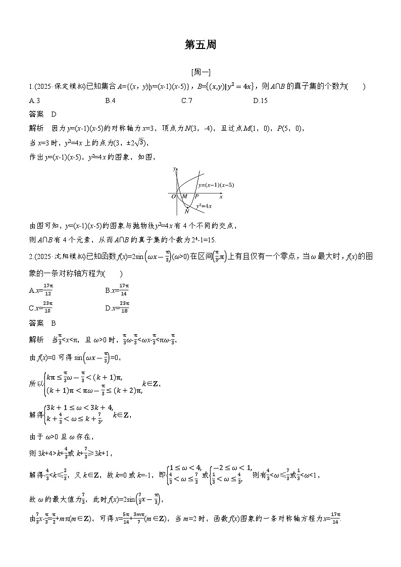 2026届高三数学二轮复习讲义：每日一练　第五周（含解析）第1页