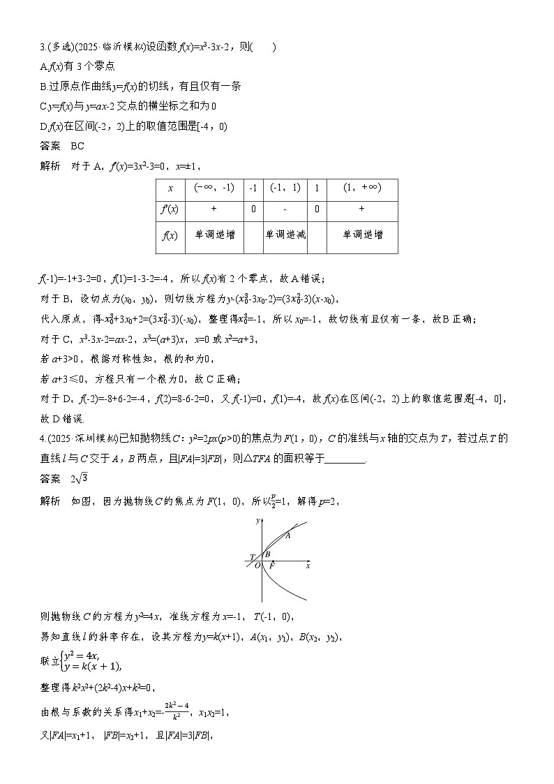 2026届高三数学二轮复习讲义：每日一练　第五周（含解析）第2页