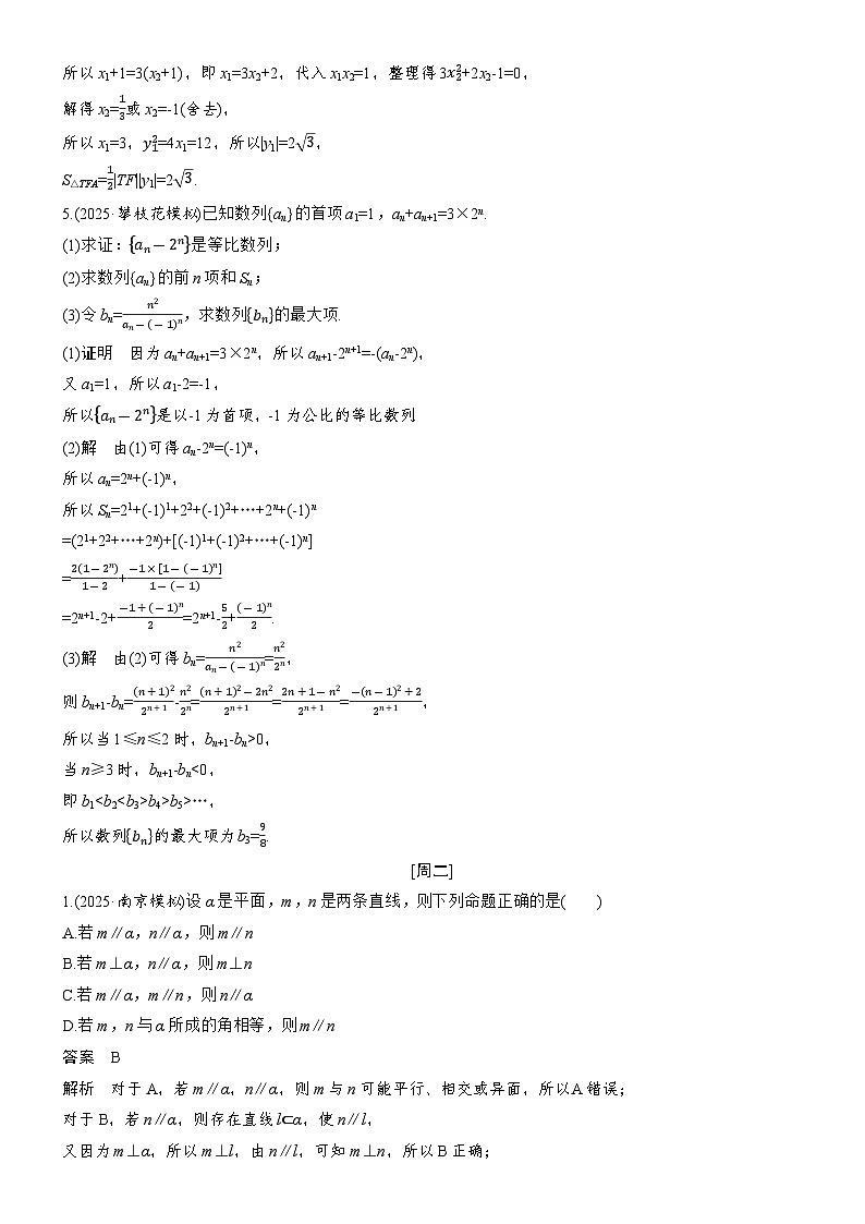 2026届高三数学二轮复习讲义：每日一练　第五周（含解析）第3页