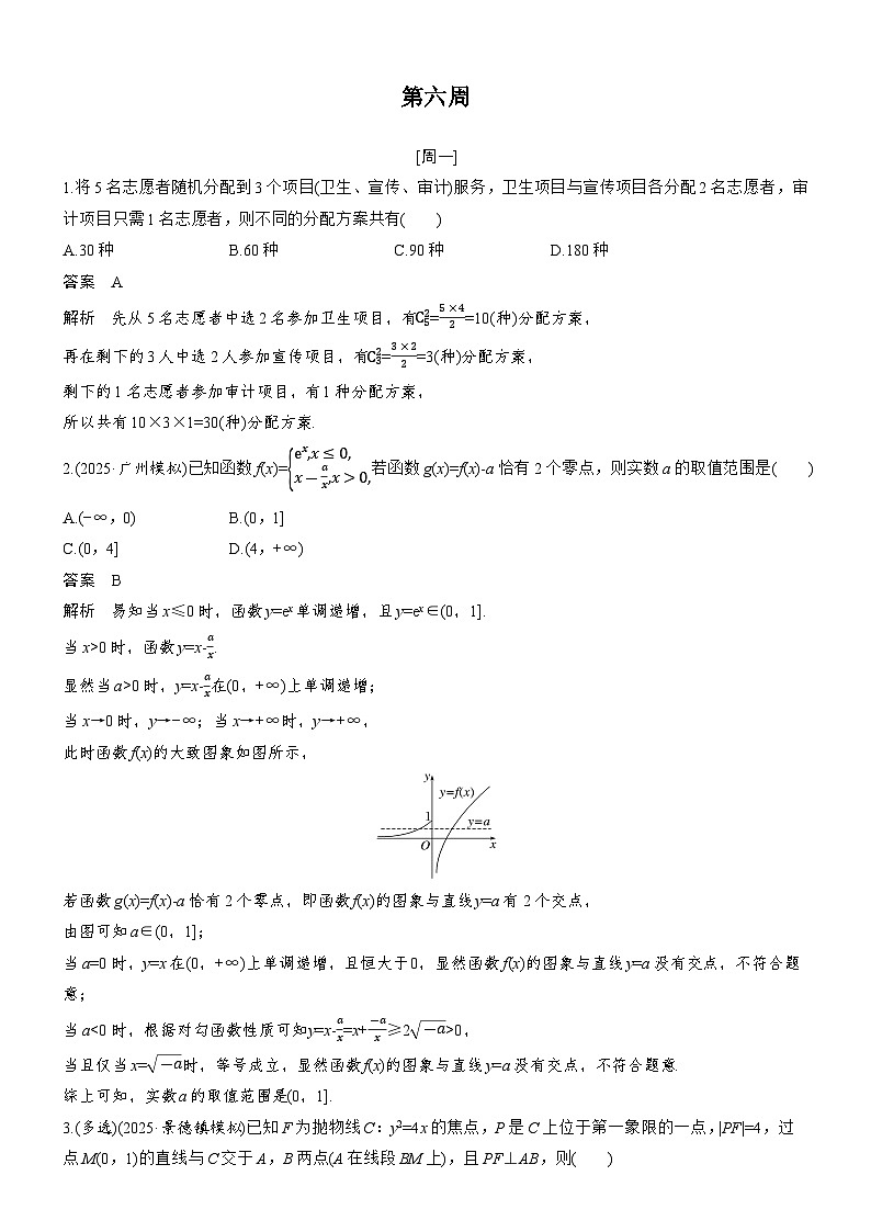 2026届高三数学二轮复习讲义：每日一练　第六周（含解析）第1页