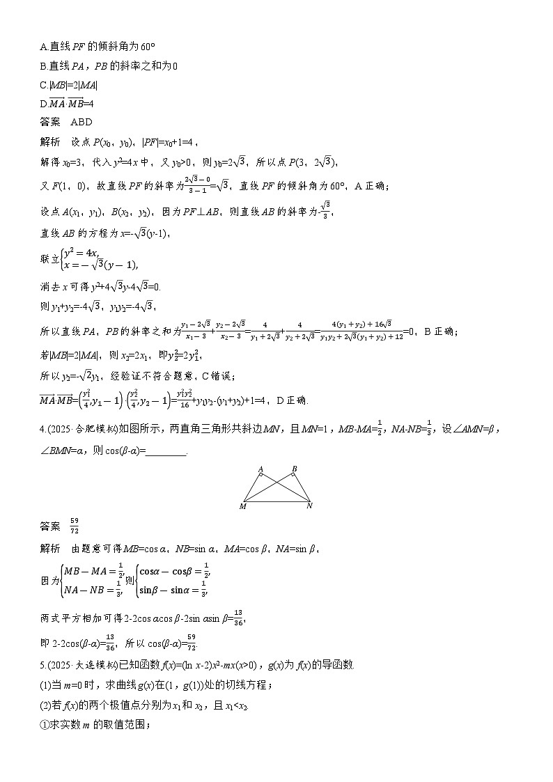 2026届高三数学二轮复习讲义：每日一练　第六周（含解析）第2页